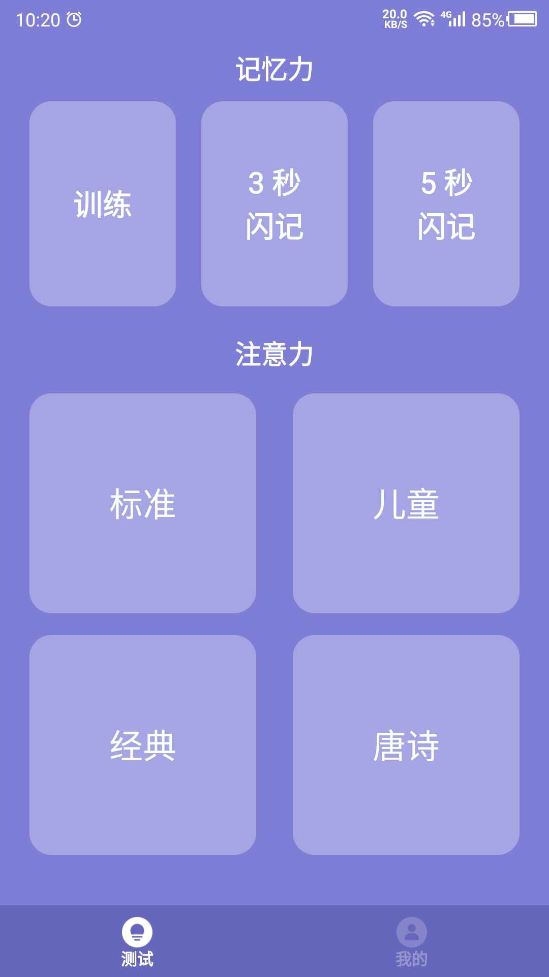 记忆力训练营截图1