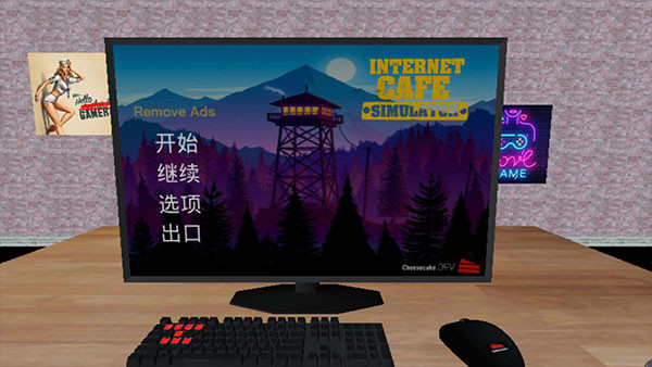 网吧老板模拟器内置作弊菜单