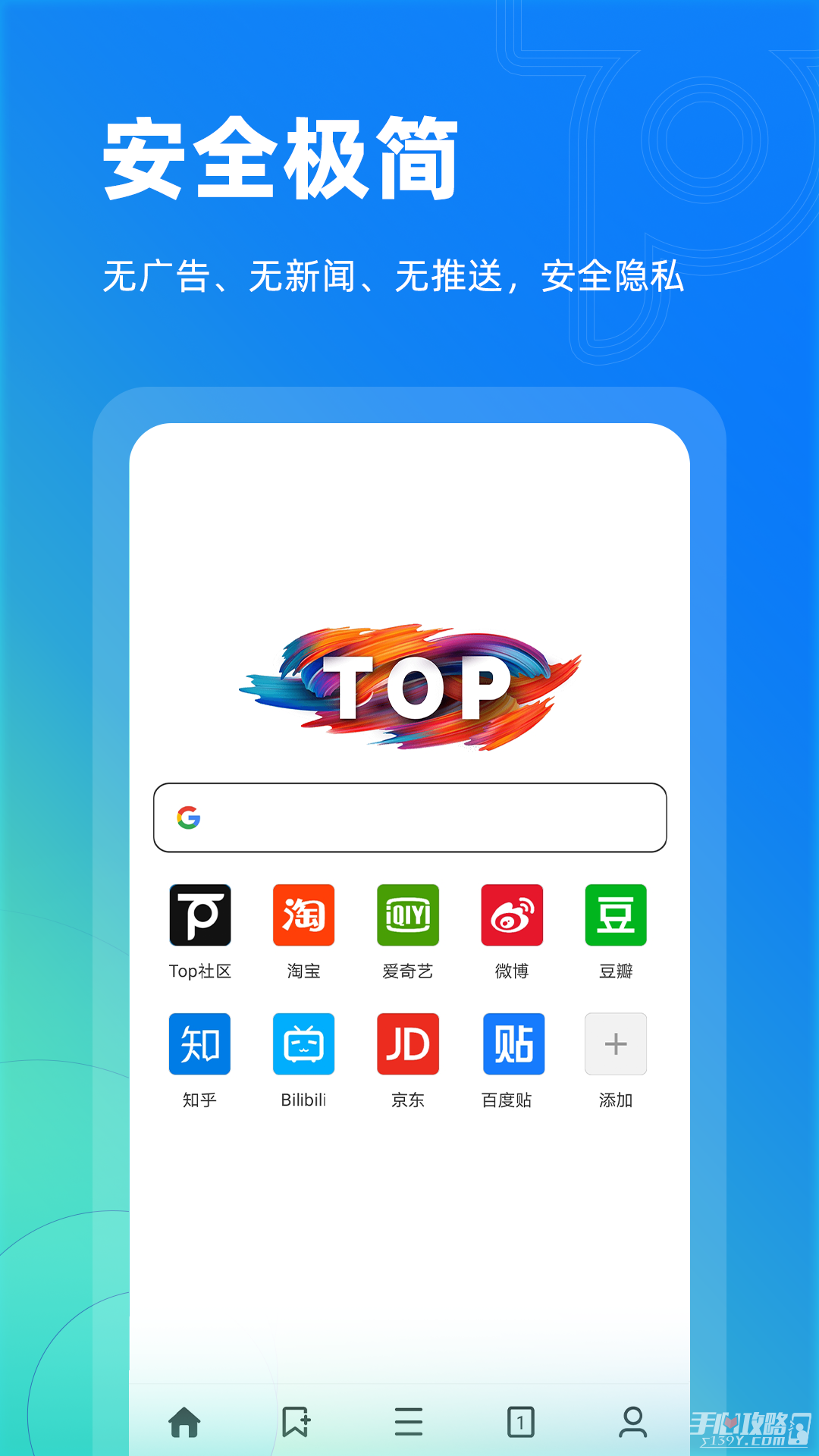 Top浏览器截图3