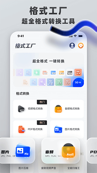 格式转换工具手机版截图1