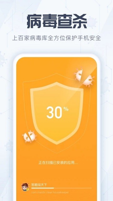 全能杀毒管家截图1
