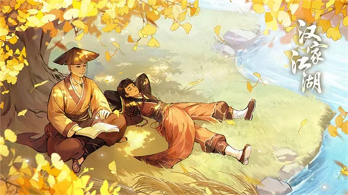 汉家江湖官服截图1