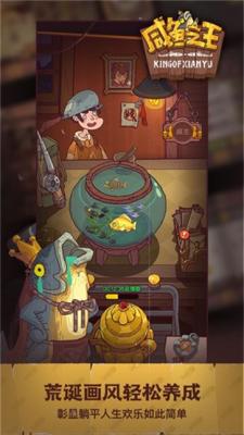 咸鱼之王抖音版截图3