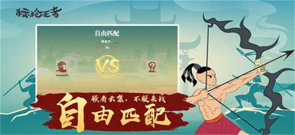 标枪王者手机版截图1