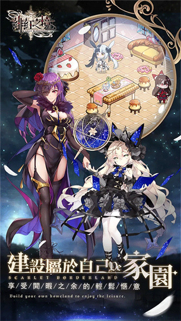 绯红之境台服截图1