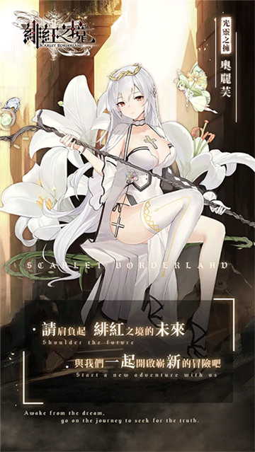 绯红之境台服截图4