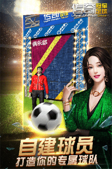 传奇冠军足球截图3