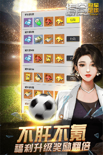 传奇冠军足球截图1