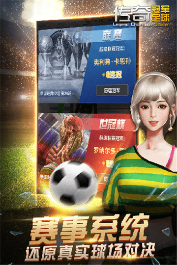 传奇冠军足球截图4