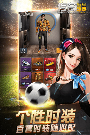 传奇冠军足球截图5