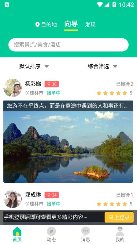 短腿熊旅行截图2