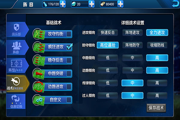 传奇冠军足球变态版