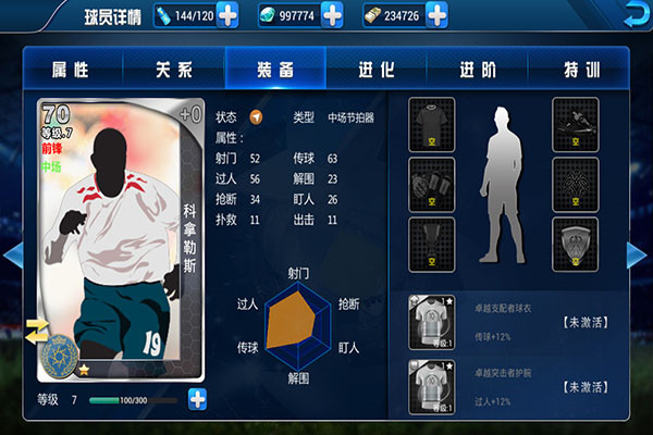 传奇冠军足球变态版