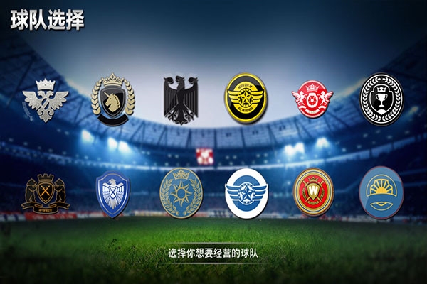 传奇冠军足球变态版