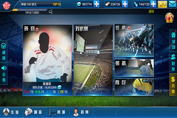 传奇冠军足球变态版