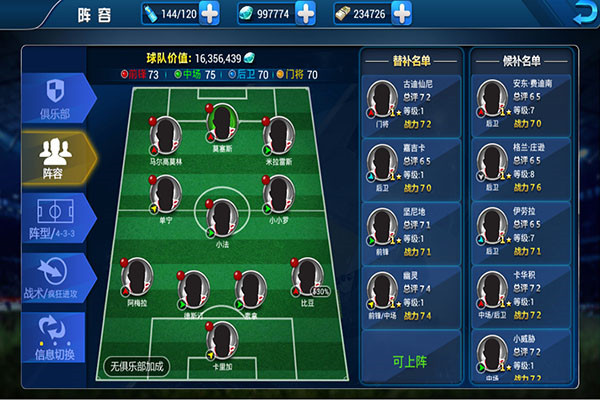 传奇冠军足球变态版