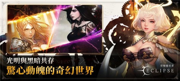 荣耀继承者日食截图1