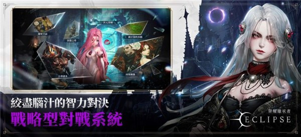 荣耀继承者日食截图4