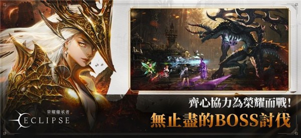 荣耀继承者日食截图3