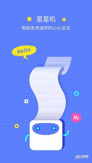 星星机截图2