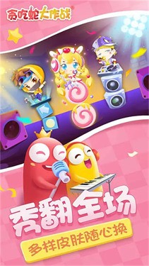 贪吃蛇大作战测试服截图4