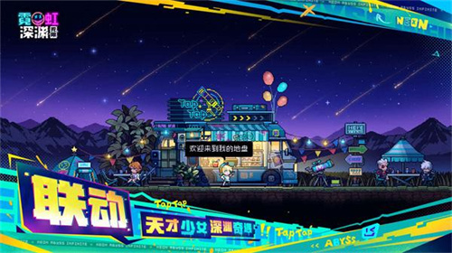 霓虹深渊无限官服截图1