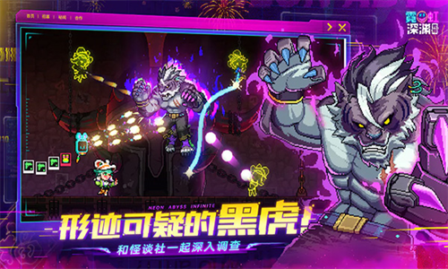 霓虹深渊官服截图3