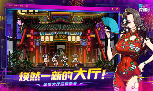 霓虹深渊无限内置菜单版