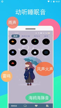 蚂蚁睡眠手机版截图1
