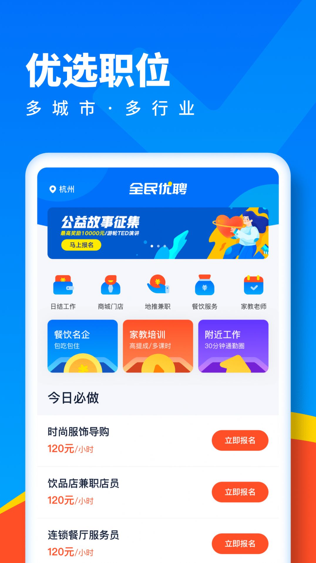 全民优聘截图1
