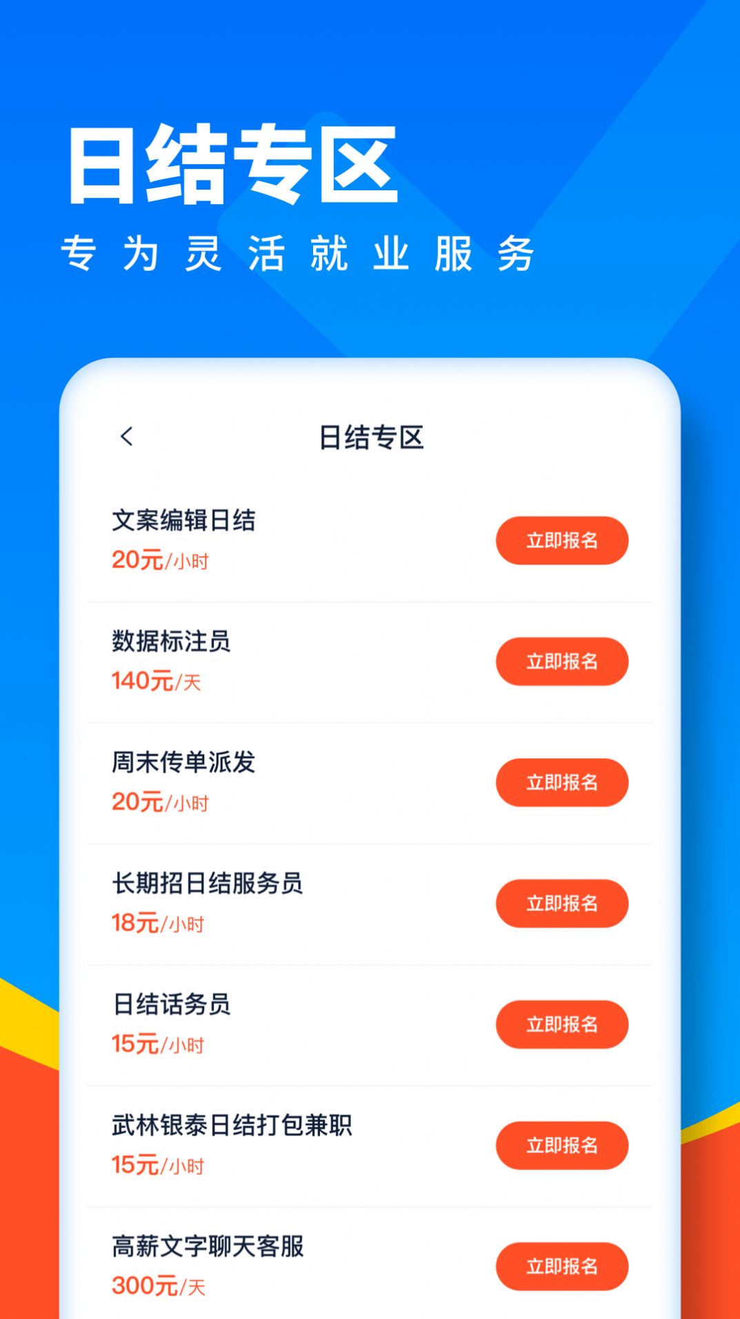 全民优聘截图3