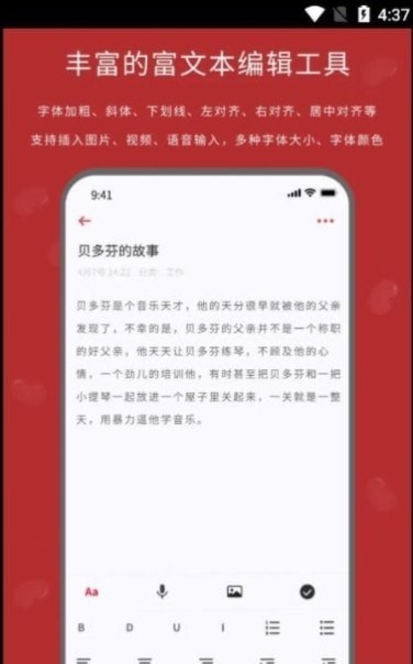 红豆笔记截图3