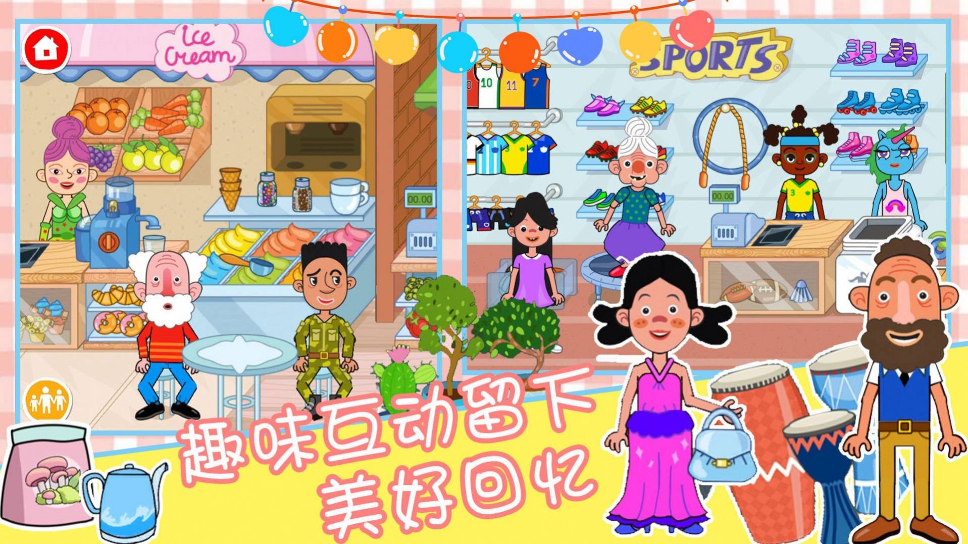 佩皮世界小镇截图2