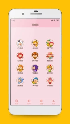 星座配截图2