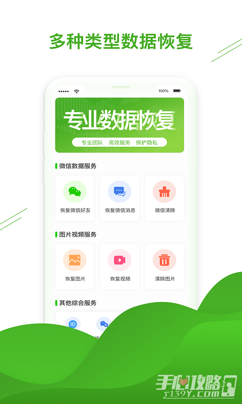 微信恢复助手手机版截图1