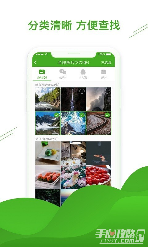 微信恢复助手手机版截图2