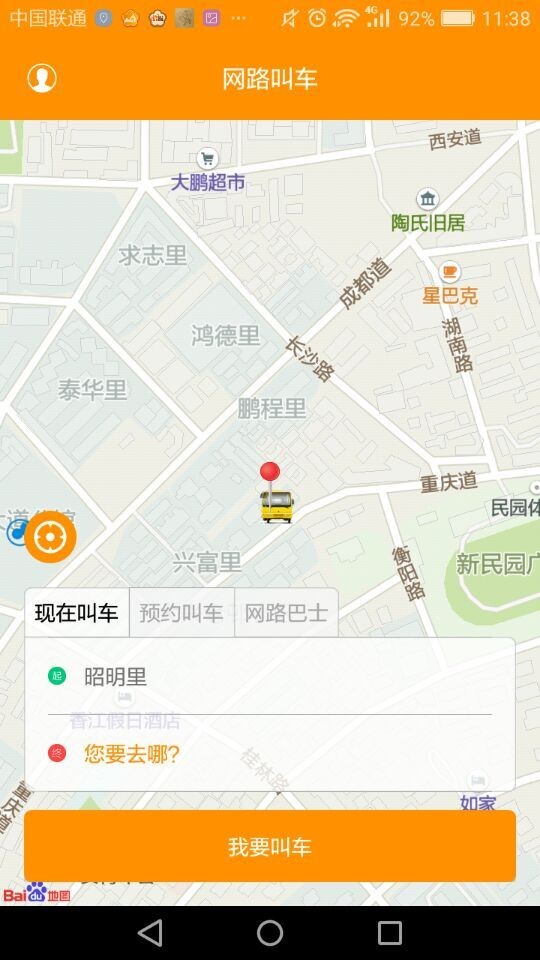 网路出行截图3