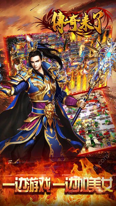 传奇来了高爆版