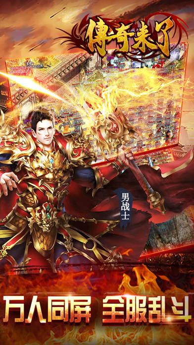 传奇来了高爆版