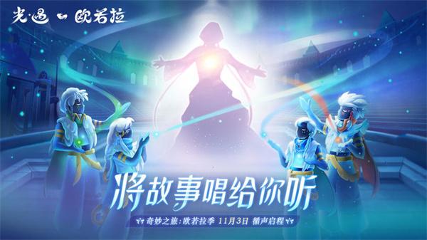 光遇vivo版截图4