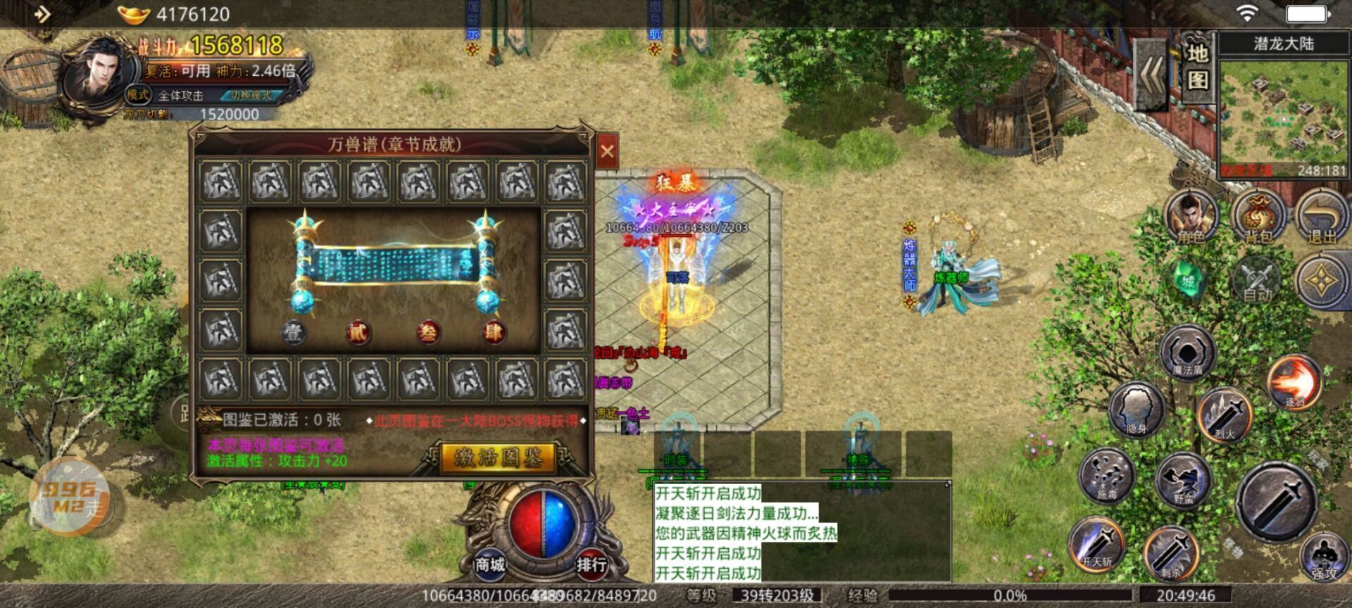 996传奇盒子截图1