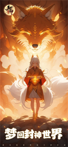 幻之封神官服截图4