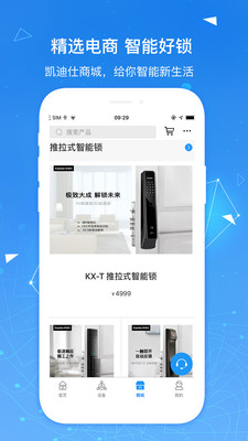 凯迪仕智能 - 安卓版