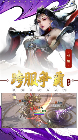 洪荒西行录手游截图2