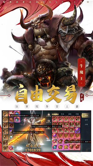 洪荒西行录手游截图3