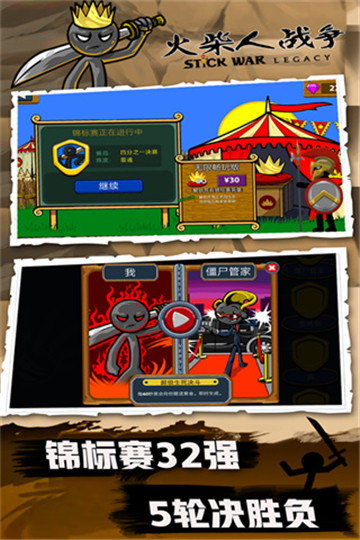 火柴人战争魔改版截图5