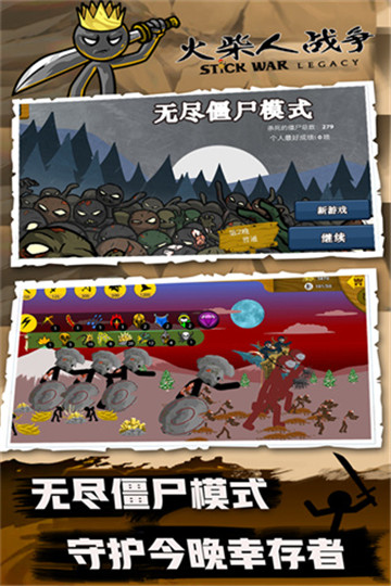 火柴人战争手机正版下载截图1