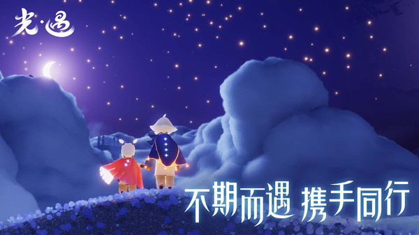 光遇九游版截图3