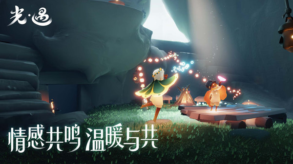 光遇九游版截图1
