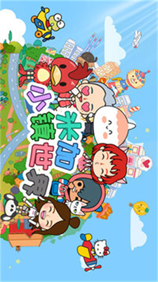 米加小镇世界截图2